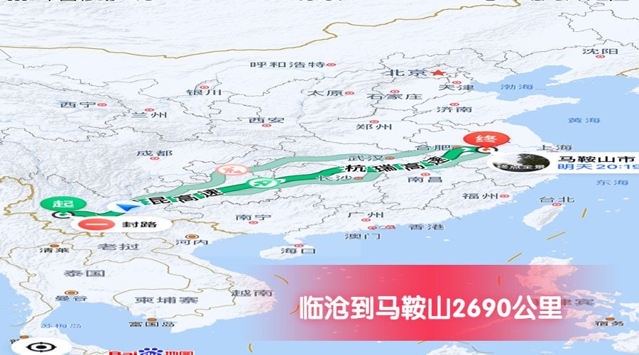 臨滄到馬鞍山里程 臨滄到馬鞍山里程