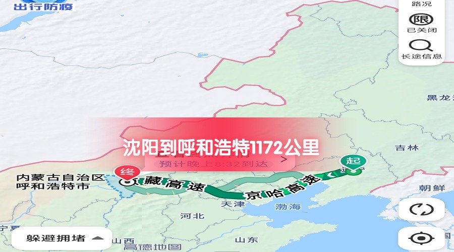 沈陽(yáng)到呼和浩特