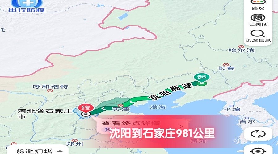 沈陽到石家莊 沈陽到石家莊