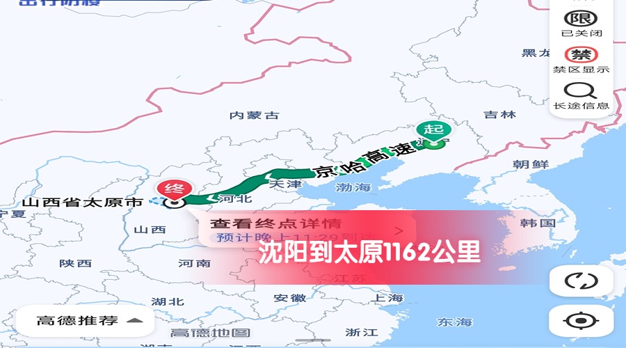 沈陽到太原 沈陽到太原