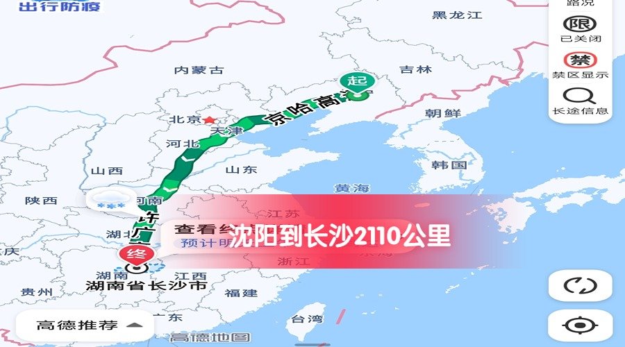 沈陽(yáng)到長(zhǎng)沙