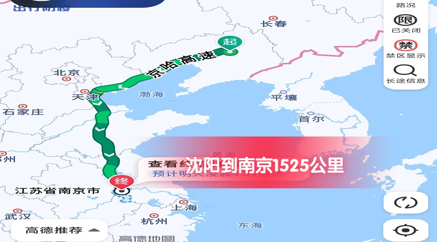 沈陽到南京 沈陽到南京