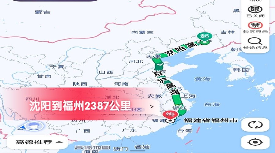 沈陽到福州 沈陽到福州