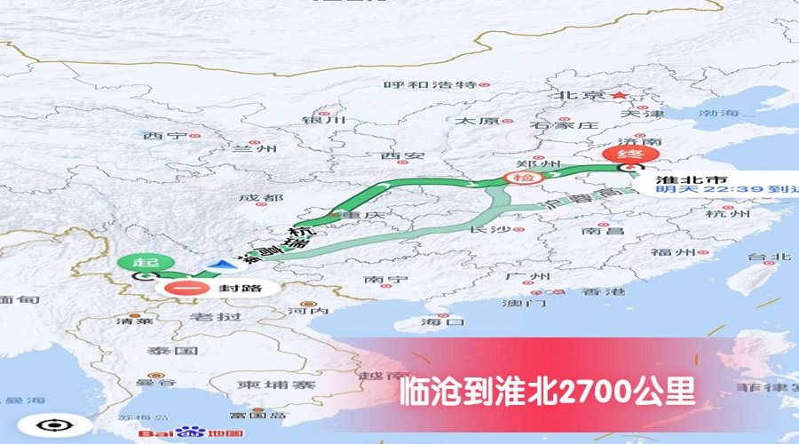 臨滄到淮北里程 臨滄到淮北里程