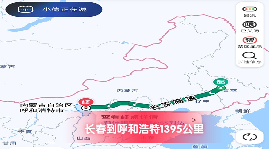 長春到呼和浩特