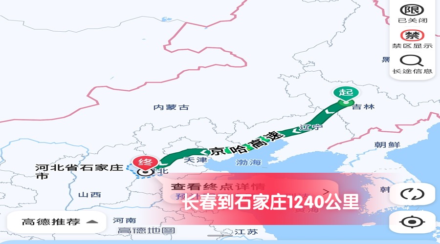 長春到石家莊