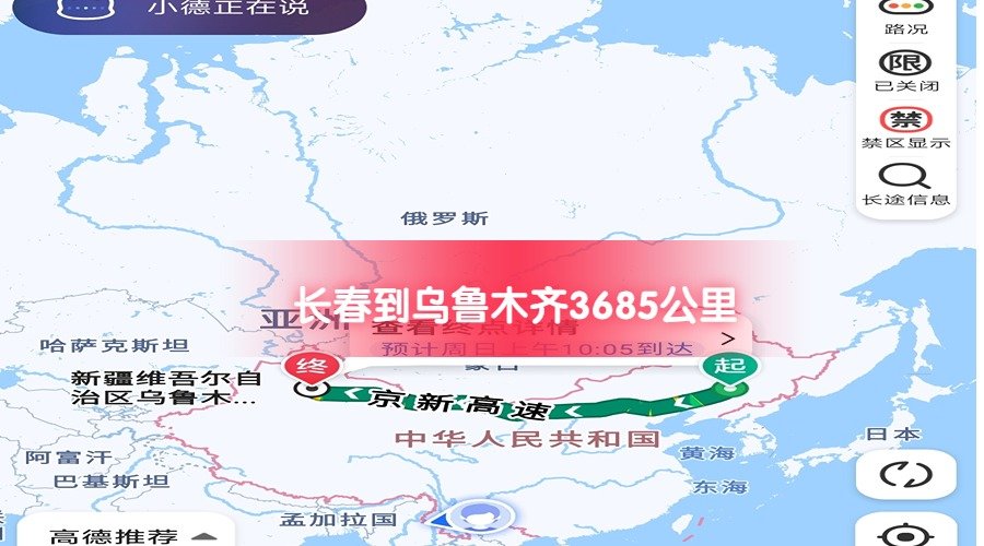 長春到烏魯木齊