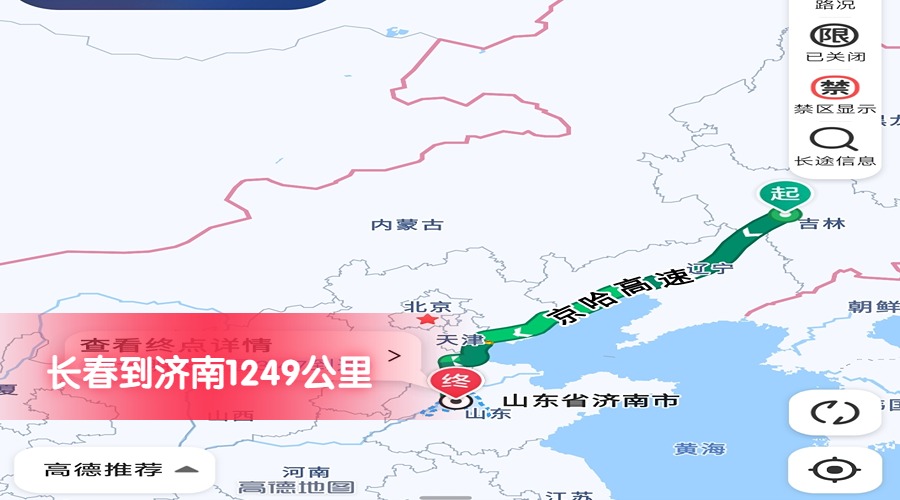 長(zhǎng)春到濟(jì)南