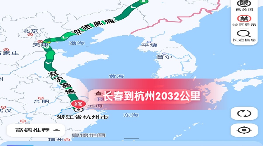 長春到杭州