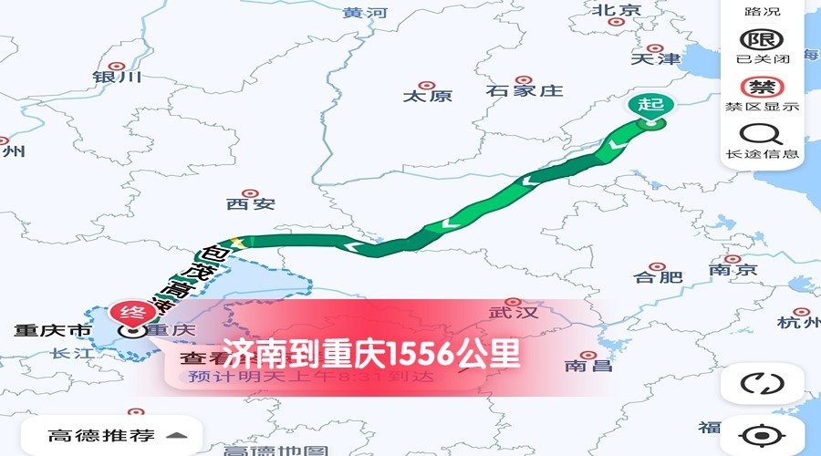 濟南到重慶 濟南到重慶