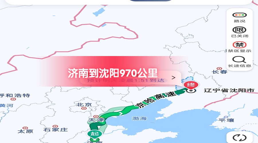 濟南到沈陽 濟南到沈陽