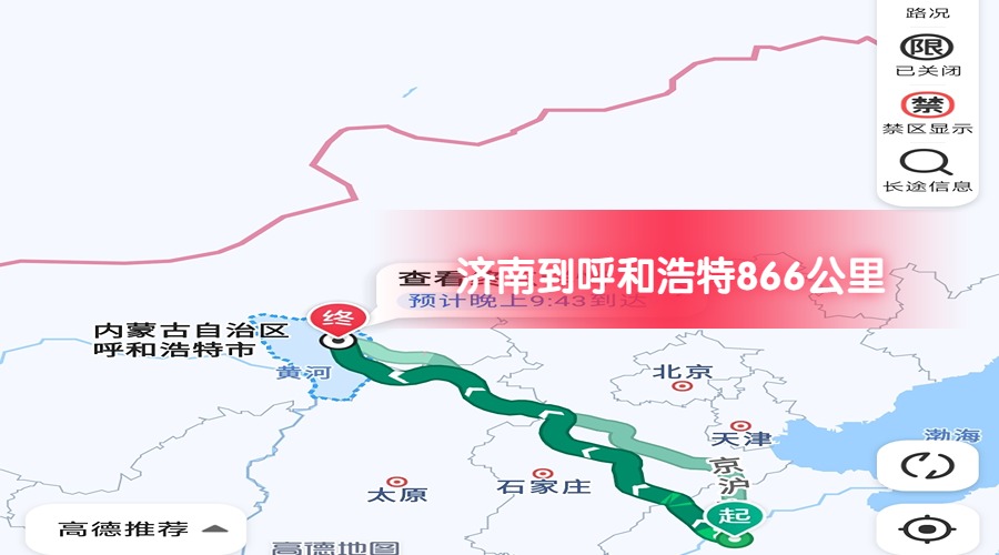 濟(jì)南到呼和浩特 濟(jì)南到呼和浩特