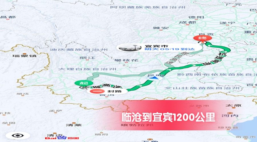 臨滄到宜賓里程