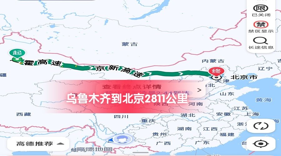 烏魯木齊到北京 烏魯木齊到北京