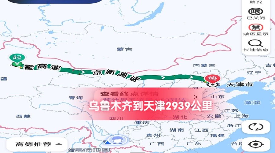 烏魯木齊到天津 烏魯木齊到天津