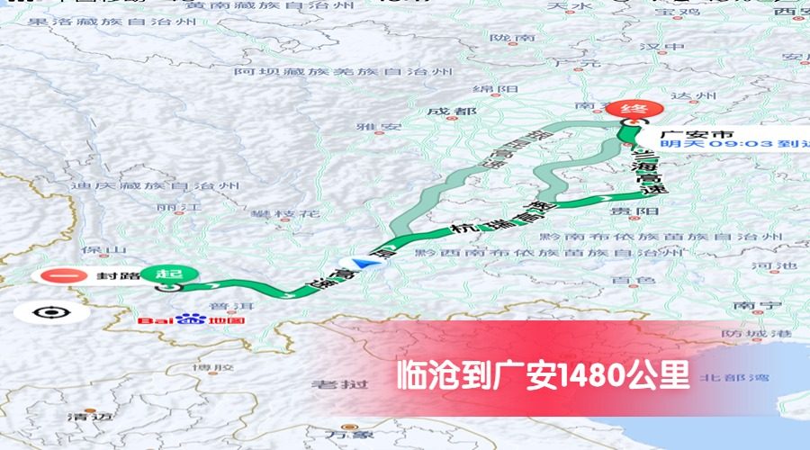 臨滄到廣安里程 臨滄到廣安里程