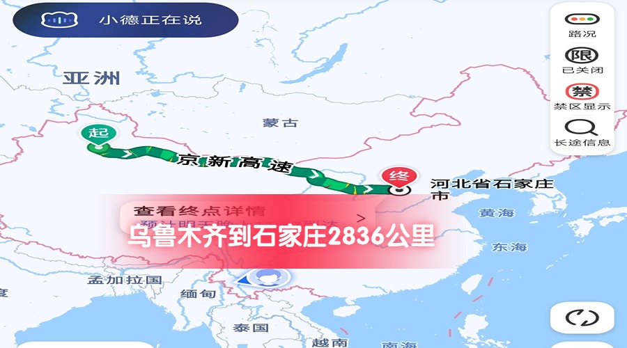 烏魯木齊到石家莊 烏魯木齊到石家莊