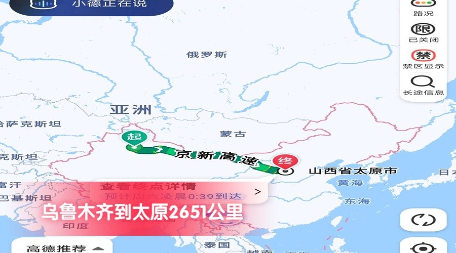 烏魯木齊到太原 烏魯木齊到太原