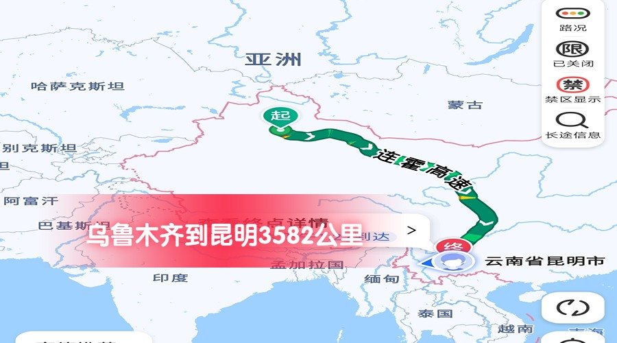 烏魯木齊到昆明 烏魯木齊到昆明