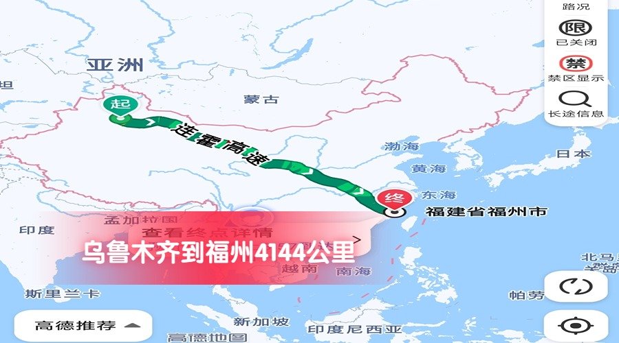 烏魯木齊到福州 烏魯木齊到福州