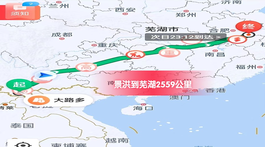 景洪到蕪湖里程 景洪到蕪湖里程