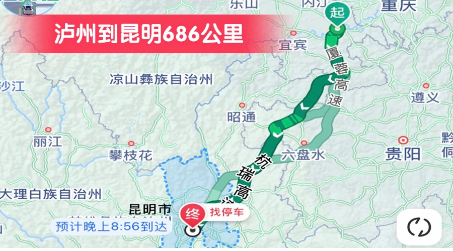 瀘州到昆明686公里 瀘州到昆明686公里