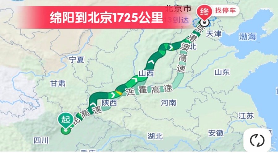 綿陽到北京1725公里 綿陽到北京1725公里
