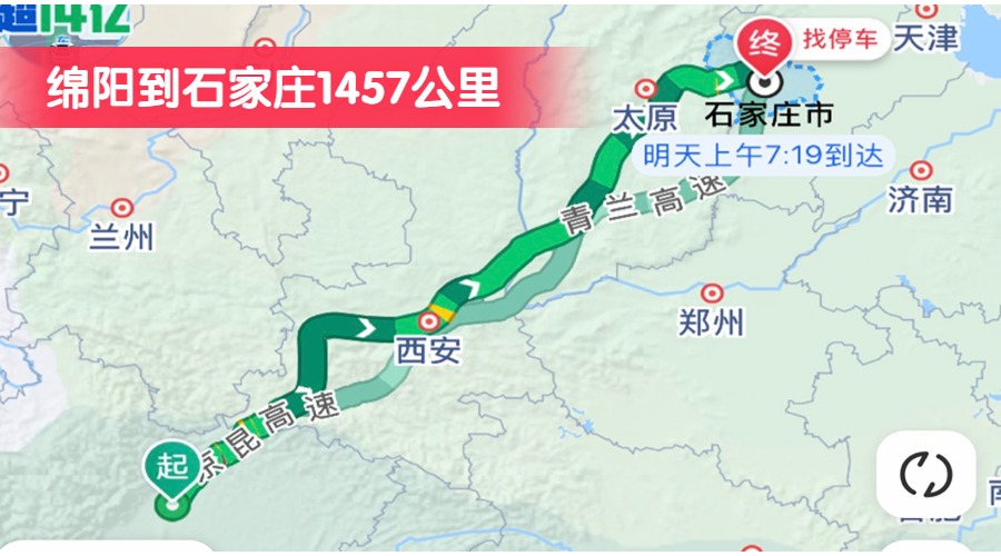 綿陽到石家莊1457公里 綿陽到石家莊1457公里