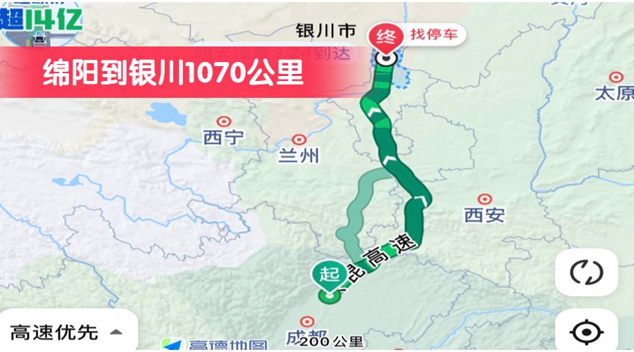 綿陽到銀川1070公里