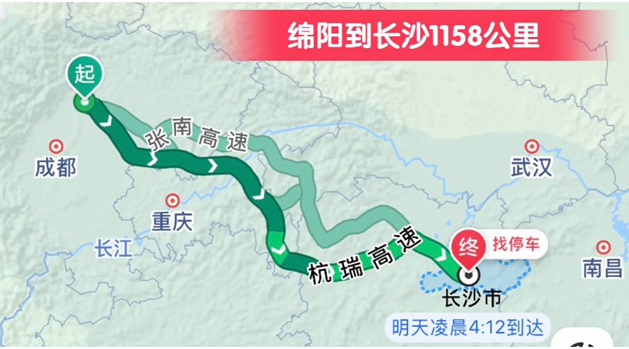 綿陽到長沙1158公里