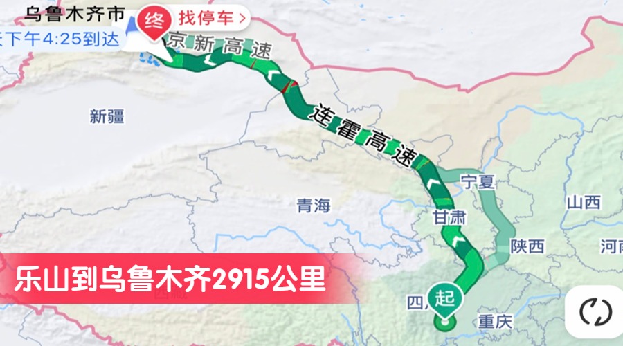 樂山到烏魯木齊2915公里 樂山到烏魯木齊2915公里