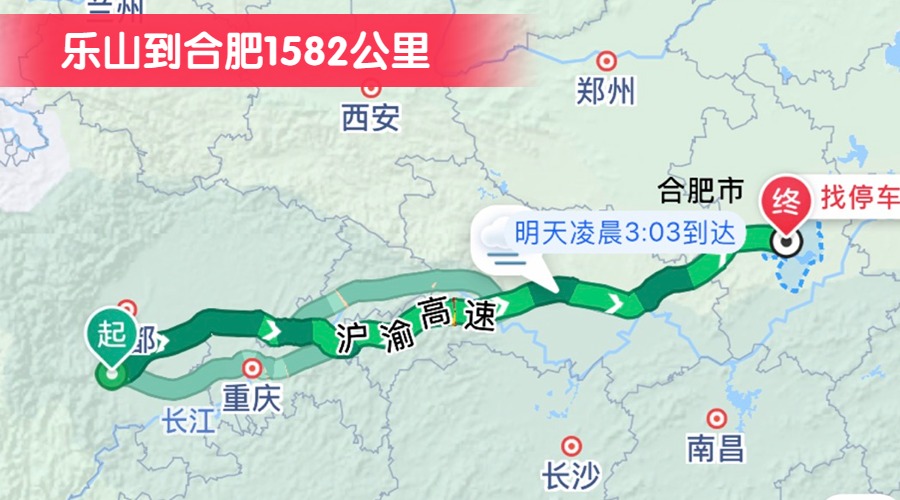 樂山到合肥1582公里 樂山到合肥1582公里