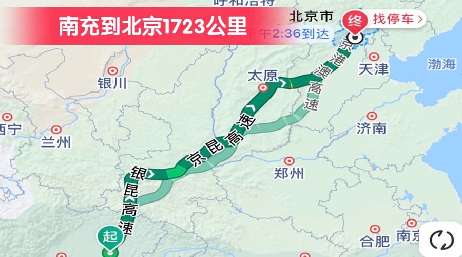 南充到北京1723公里