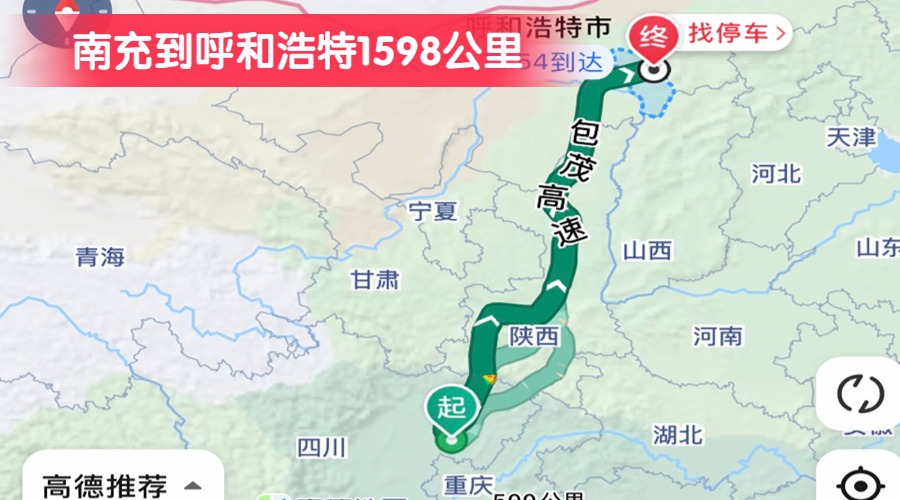 南充到呼和浩特1598公里 南充到呼和浩特1598公里