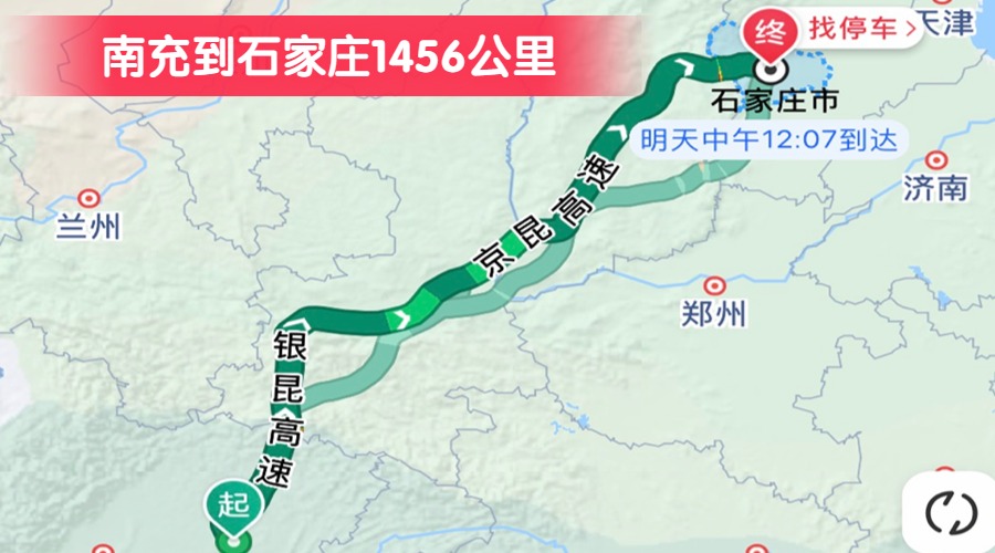 南充到石家莊1456公里 南充到石家莊1456公里
