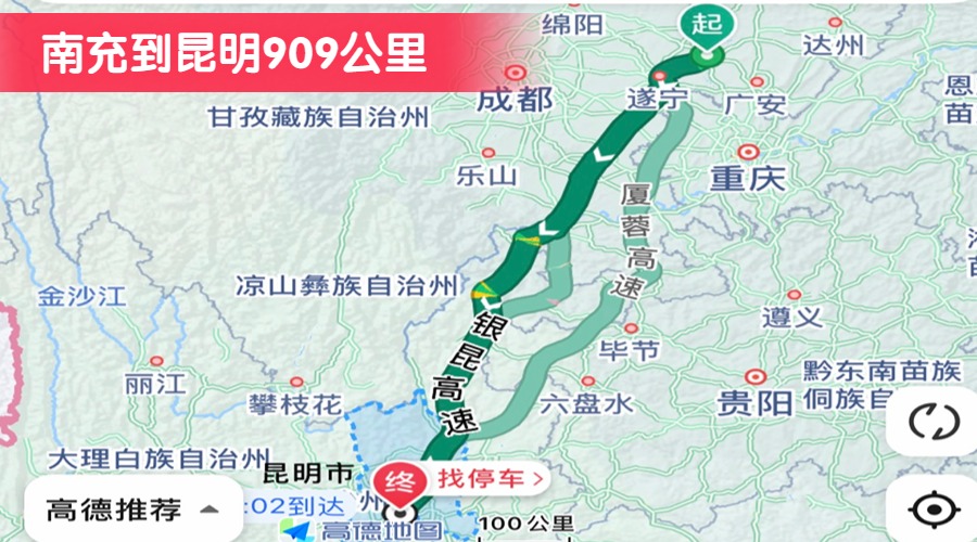 南充到昆明909公里 南充到昆明909公里