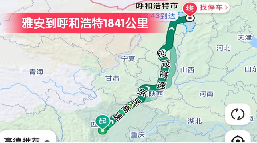 雅安到呼和浩特1841公里 雅安到呼和浩特1841公里