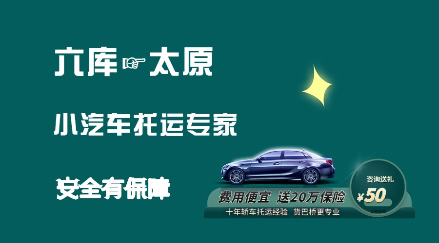 六庫到太原轎車托運(yùn) 六庫到太原轎車托運(yùn)