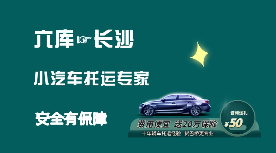 六庫(kù)到長(zhǎng)沙轎車托運(yùn) 六庫(kù)到長(zhǎng)沙轎車托運(yùn)