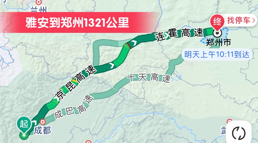 雅安到鄭州1321公里 雅安到鄭州1321公里