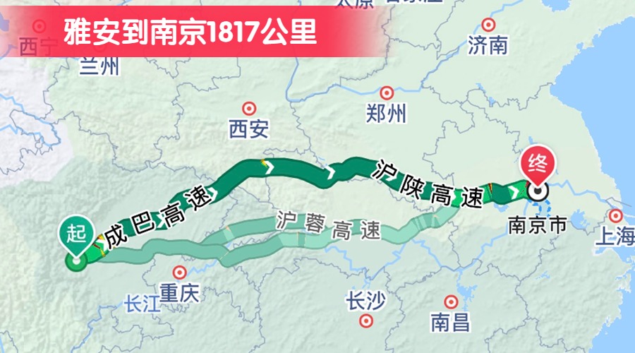 雅安到南京1817公里 雅安到南京1817公里