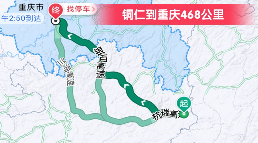 銅仁到重慶468公里