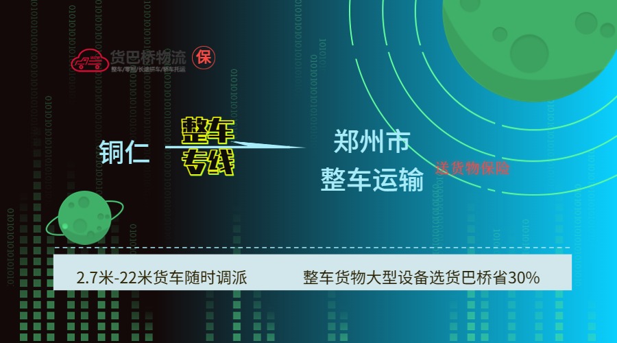 銅仁到鄭州 銅仁到鄭州