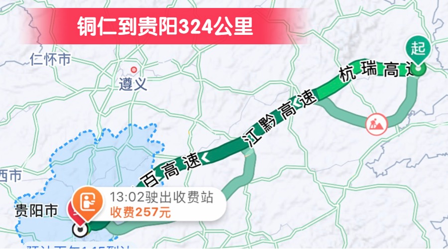 銅仁到貴陽324公里 銅仁到貴陽324公里