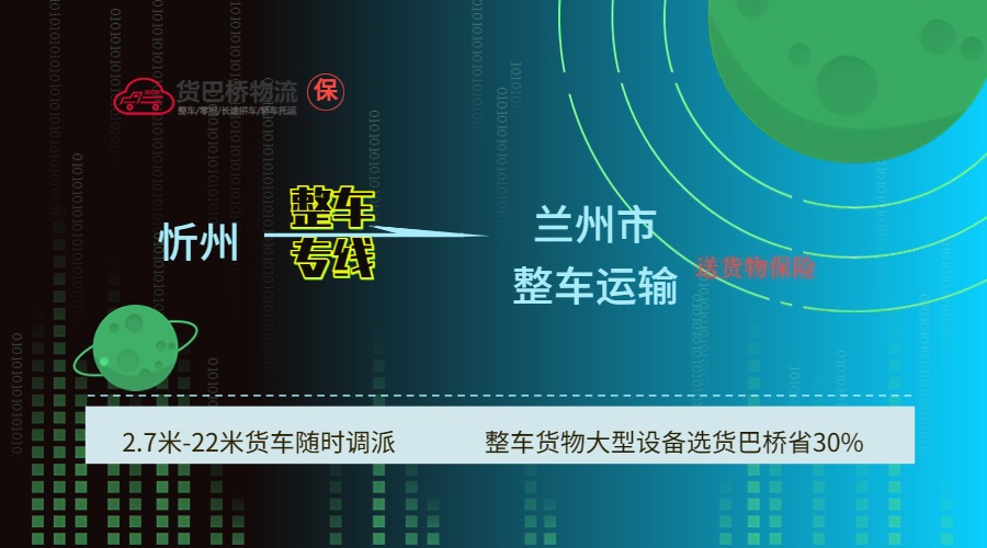 忻州到蘭州 忻州到蘭州