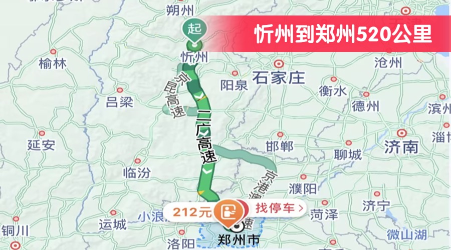 忻州到鄭州520公里 忻州到鄭州520公里
