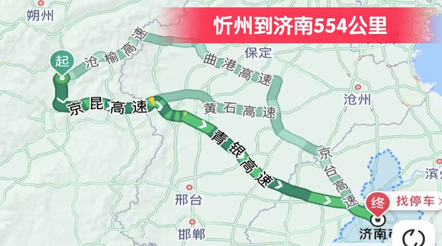 忻州到濟南554公里