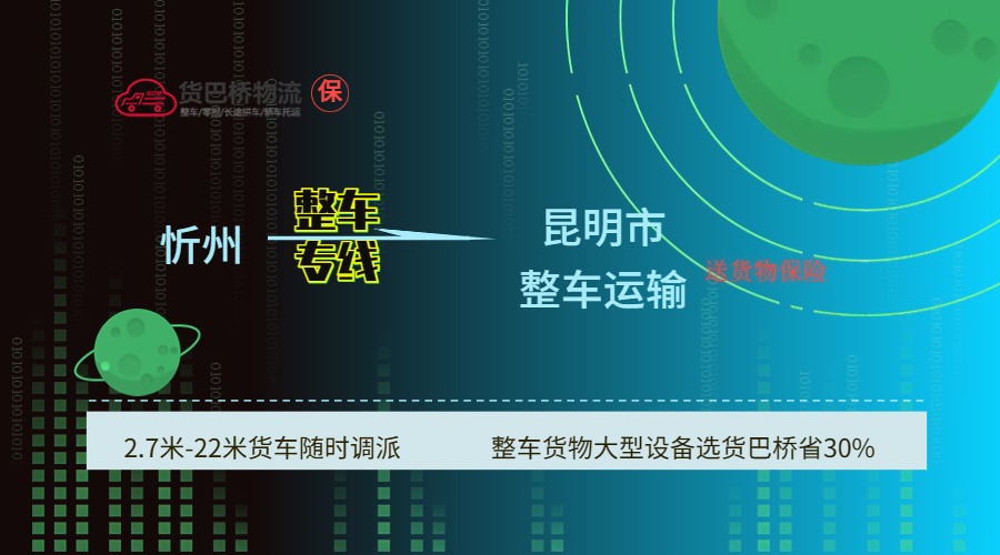 忻州到昆明 忻州到昆明