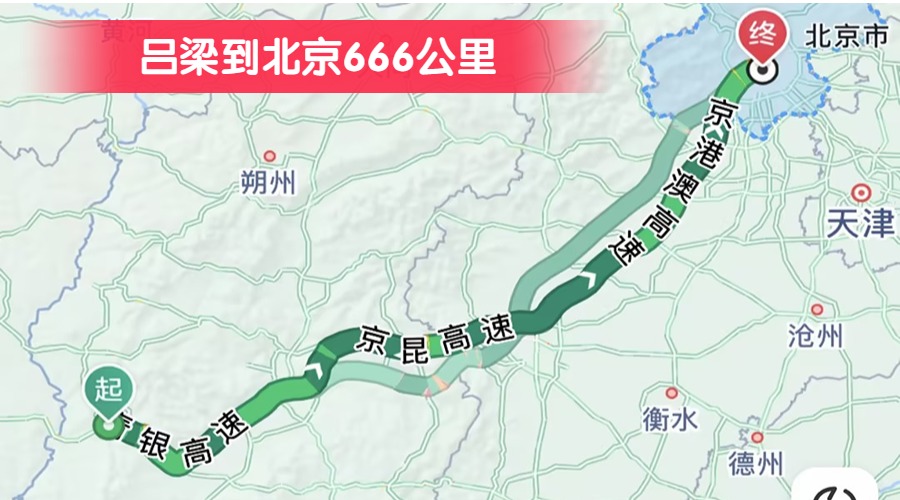 呂梁到北京666公里