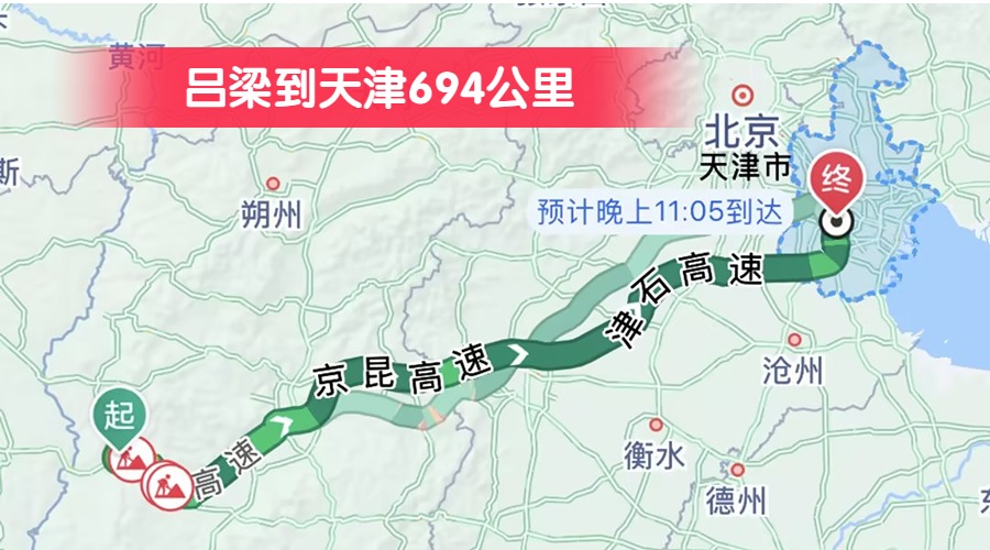 呂梁到天津694公里 呂梁到天津694公里